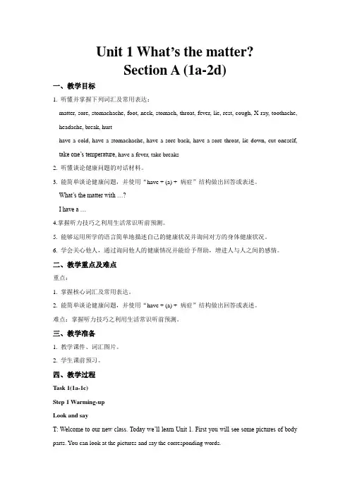 人教版英语八年级下册Unit 1 SectionA (1a-2d)教案