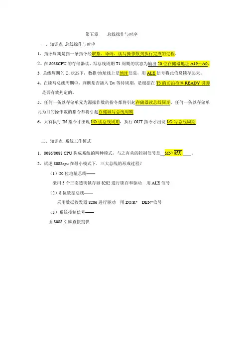 第五章  总线操作与时序