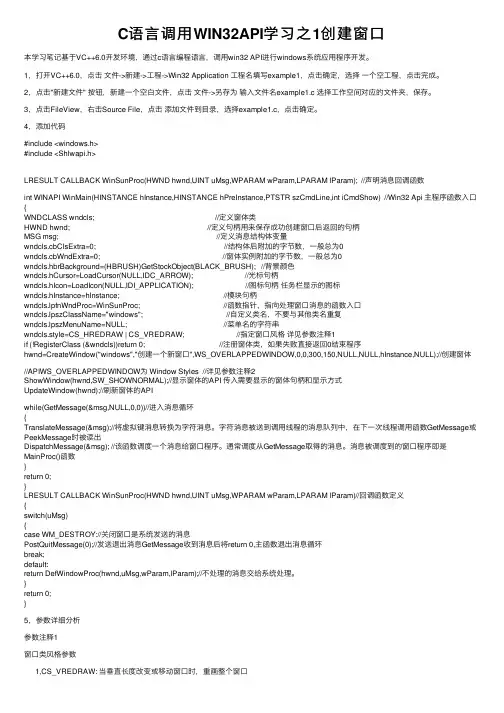 C语言调用WIN32API学习之1创建窗口