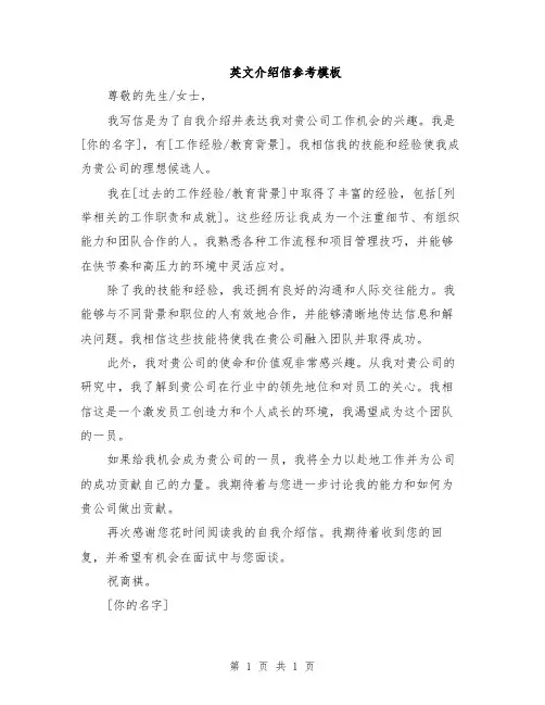 英文介绍信参考模板