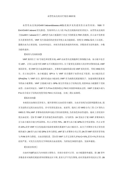 血管性血友病诊疗规范2023版