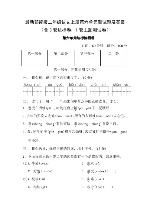 最新部编版二年级语文上册第六单元测试题及答案