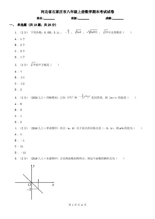河北省石家庄市八年级上册数学期末考试试卷
