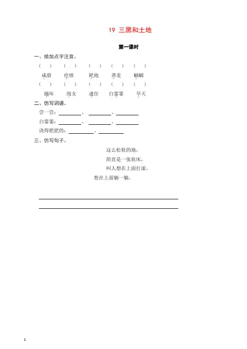 最新部编(统编版)六年级上册语文试题-19三黑和土地(含答案).doc