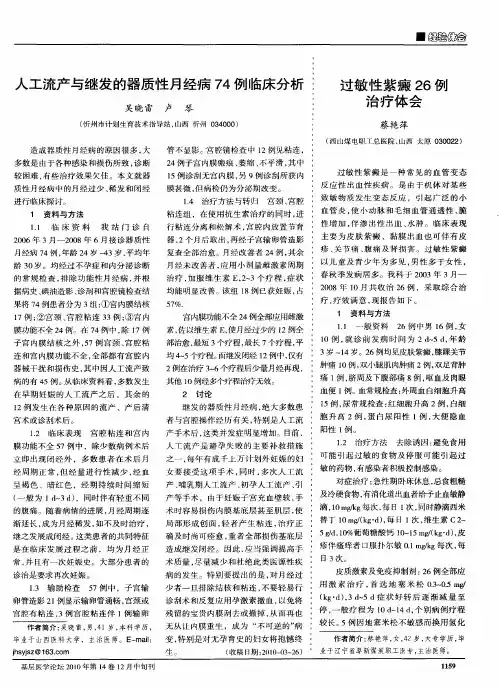 过敏性紫癜26例治疗体会