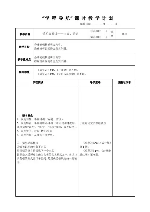 说明文1——内容、语言