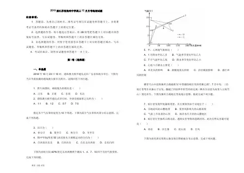 江苏省扬州中学2019届高三地理12月月考试题及答案【word版】.doc