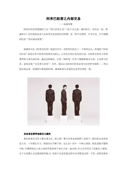 阿米巴经营之内部交易