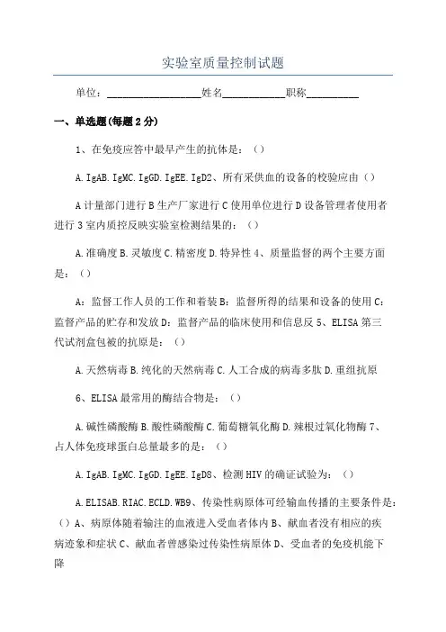 实验室质量控制试题