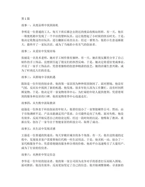 100个创业思维故事(3篇)