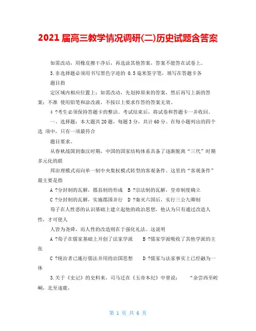2021届高三教学情况调研(二)历史试题含答案