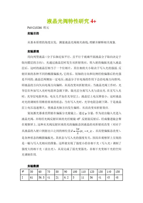 液晶光阀特性研究(266)