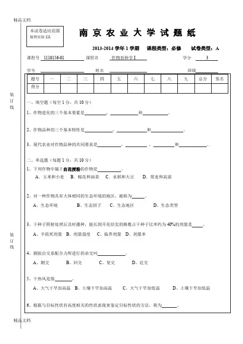 最新作物育种学总论试卷