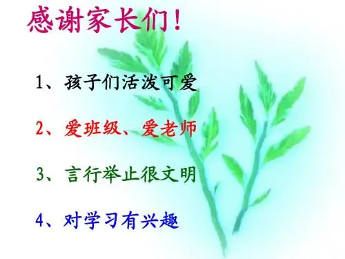 一年级下册家长会数学老师发言稿PPT
