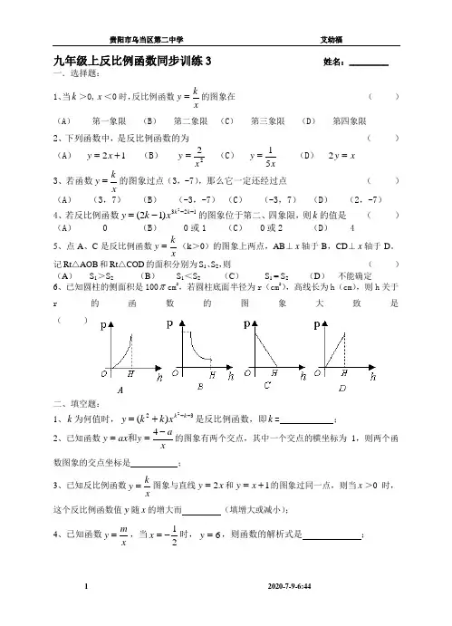 九年级上反比例函数同步训练3及答案--九年级数学试题(北师大版)