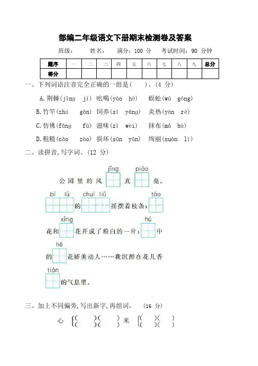 2018部编二年级语文下册期末试卷含答案