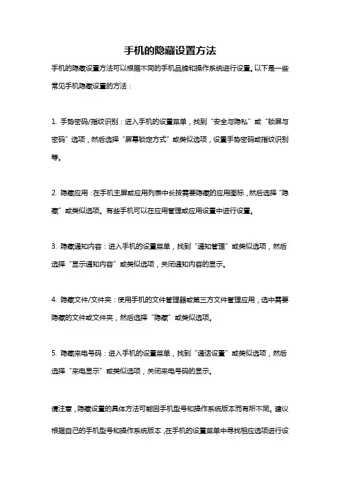 手机的隐藏设置方法