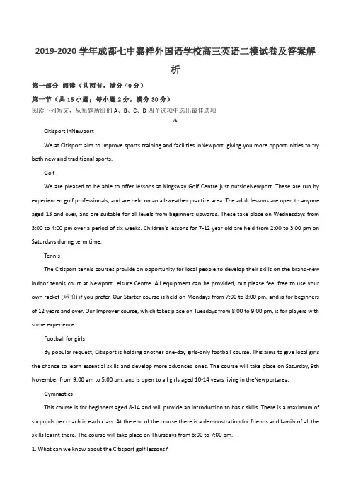 2019-2020学年成都七中嘉祥外国语学校高三英语二模试卷及答案解析