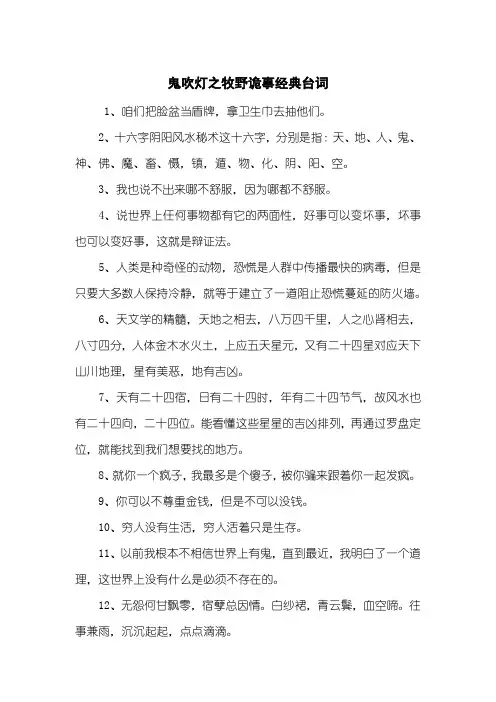 鬼吹灯之牧野诡事经典台词