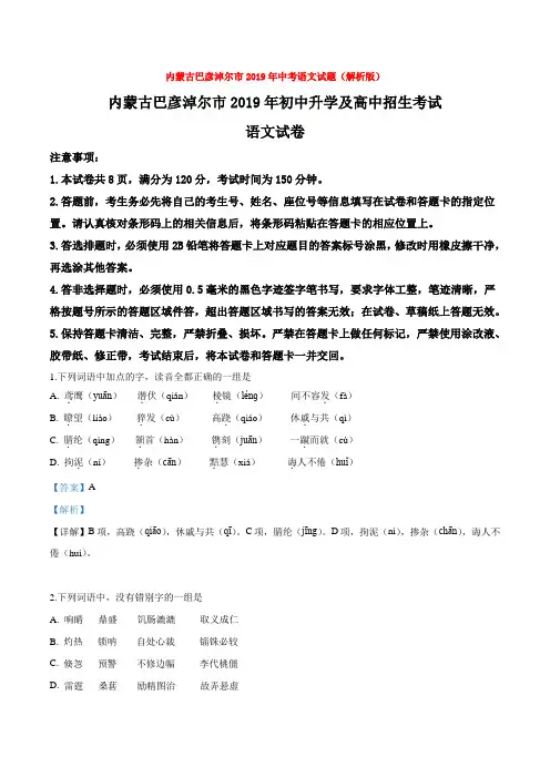 内蒙古巴彦淖尔市2019年中考语文试题(解析版)
