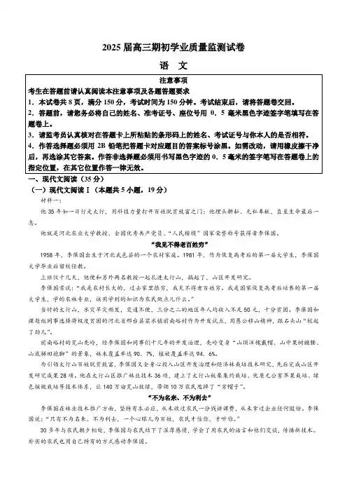 江苏省南通市海安市2024-2025学年高三上学期开学考试语文试题