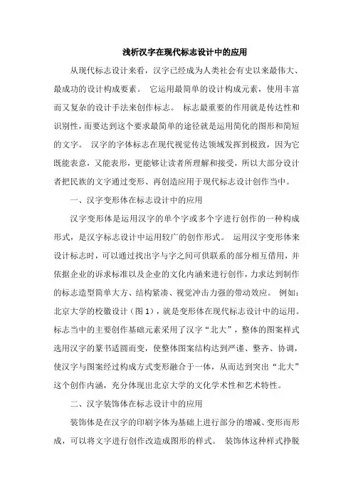 浅析汉字在现代标志设计中的应用