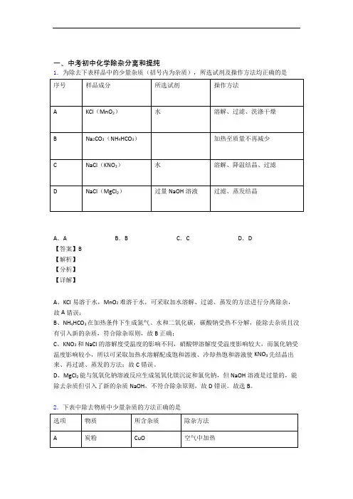 中考化学《除杂分离和提纯的综合》专项训练含答案