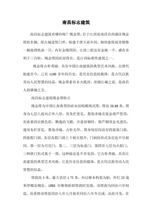 南昌标志建筑.doc