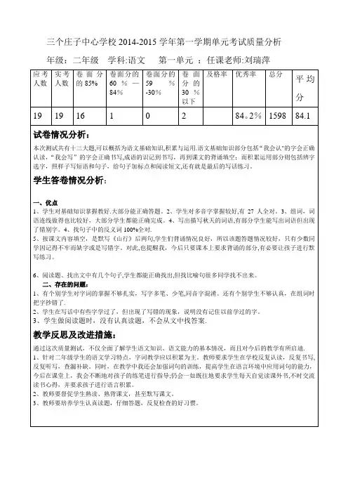 二年级语文单元考试质量分析