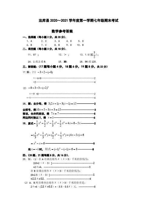 辽宁省沈阳市法库县-学年七年级上学期期末考试数学试题（Word版，含答案）