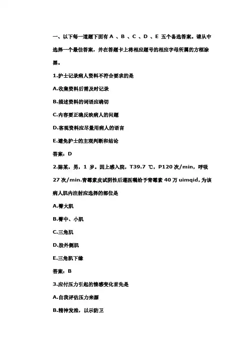 基础护理学 选择题及答案