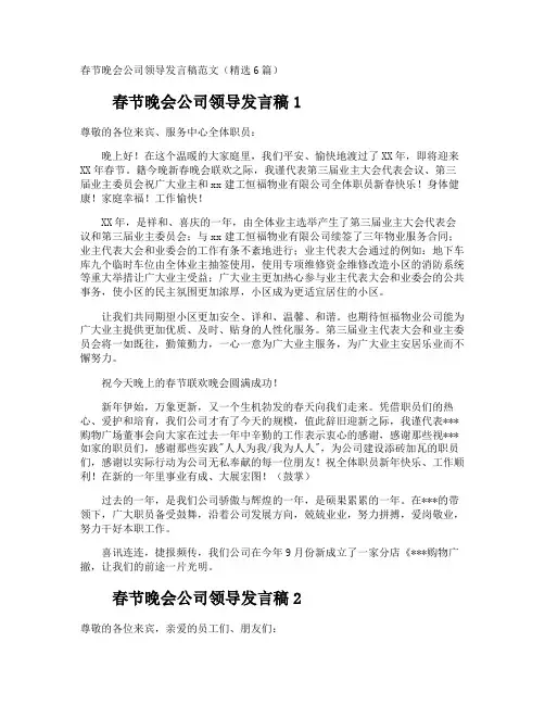 春节晚会公司领导发言稿