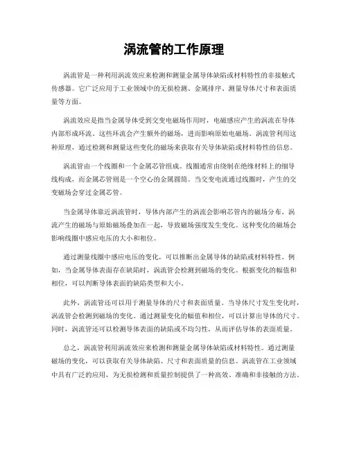 涡流管的工作原理