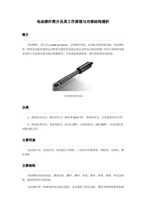 电动推杆简及其工作原理与内部结构透析