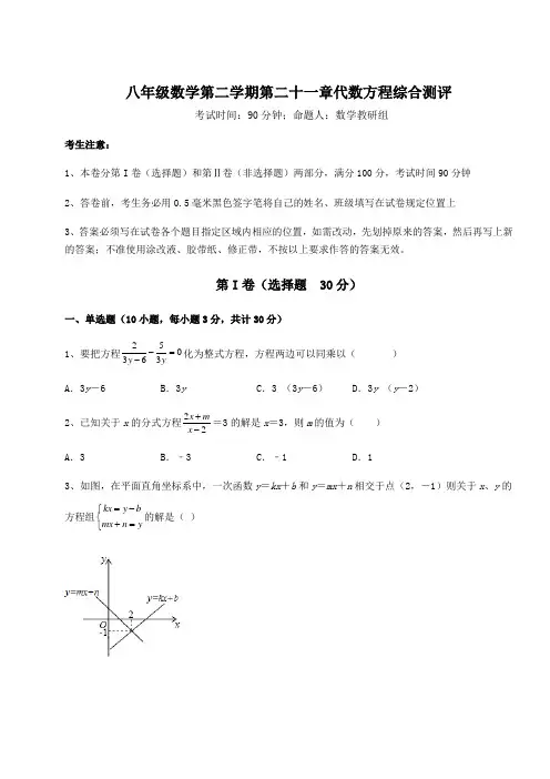 2022年沪教版(上海)八年级数学第二学期第二十一章代数方程综合测评试题(含答案及详细解析)