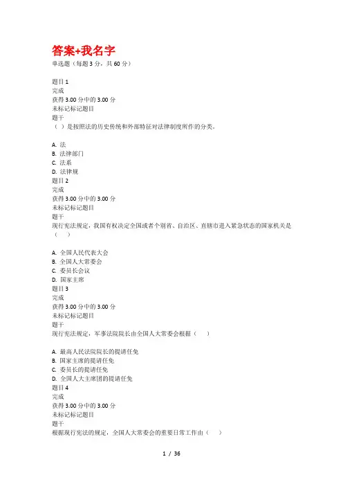 2020国开《法学概论》形考任务及综合任务