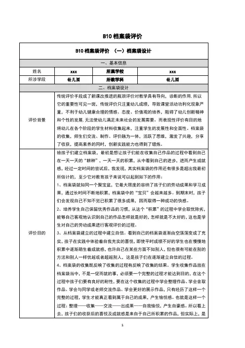 B10档案袋设计评价