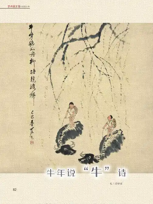 牛年说“牛”诗