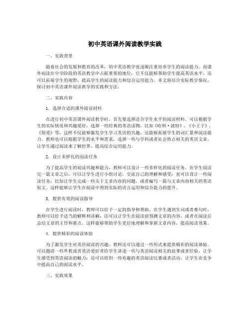 初中英语课外阅读教学实践