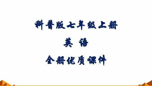 科普版英语七年级上册全册优质课件