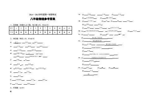 苏科版物理八年级上册参考答案