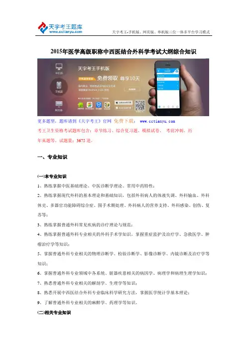 2015年医学高级职称中西医结合外科学考试大纲综合知识