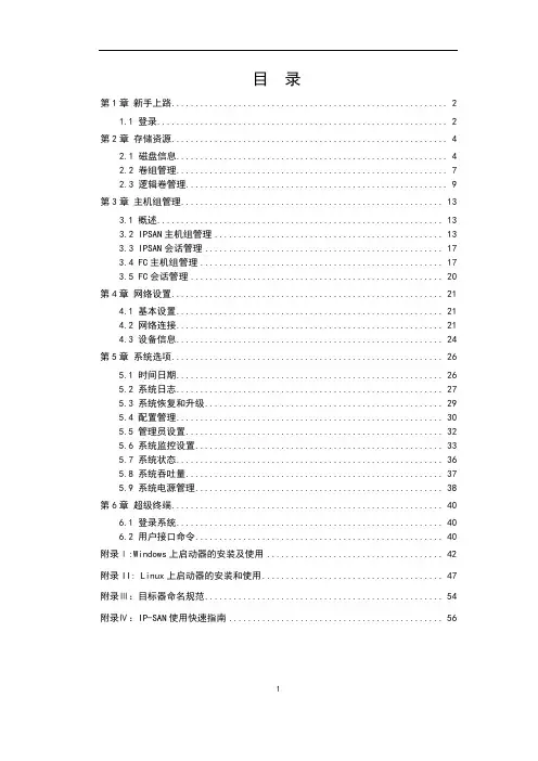 AS500G浪潮海量存储系统软件用户手册V2.0