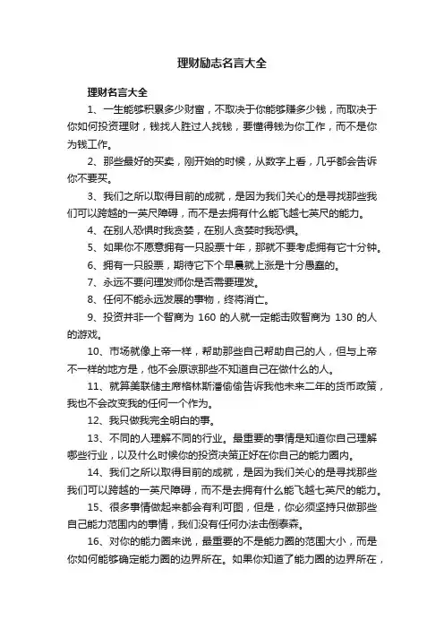 理财励志名言大全