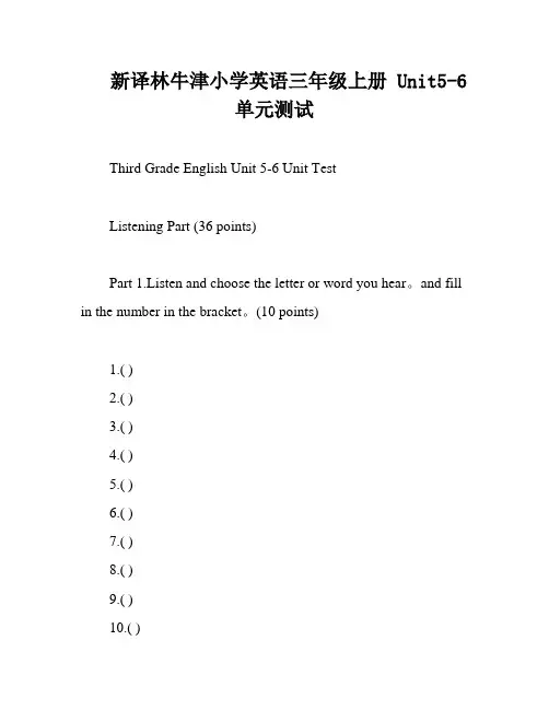 新译林牛津小学英语三年级上册 Unit5-6单元测试