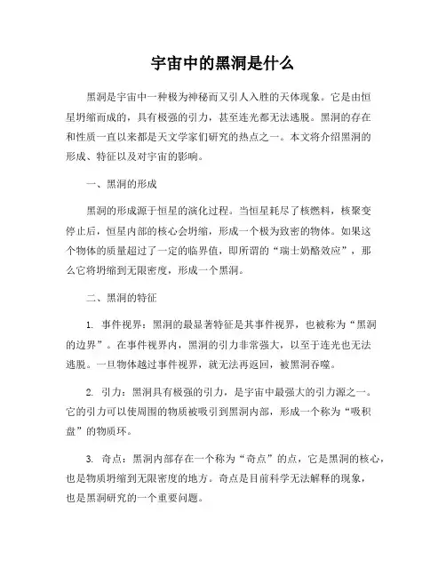宇宙中的黑洞是什么