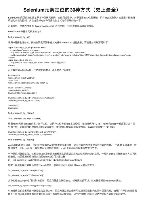 Selenium元素定位的30种方式（史上最全）
