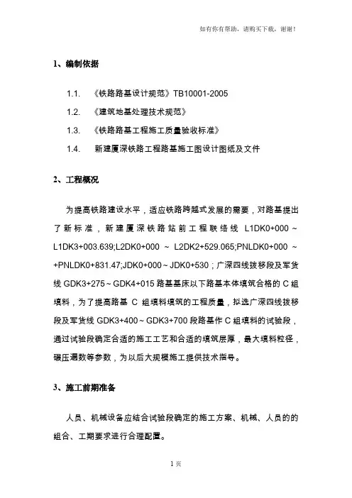 路基试验段作业指导书
