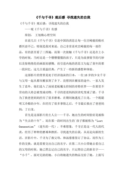 《千与千寻》观后感寻找迷失的自我