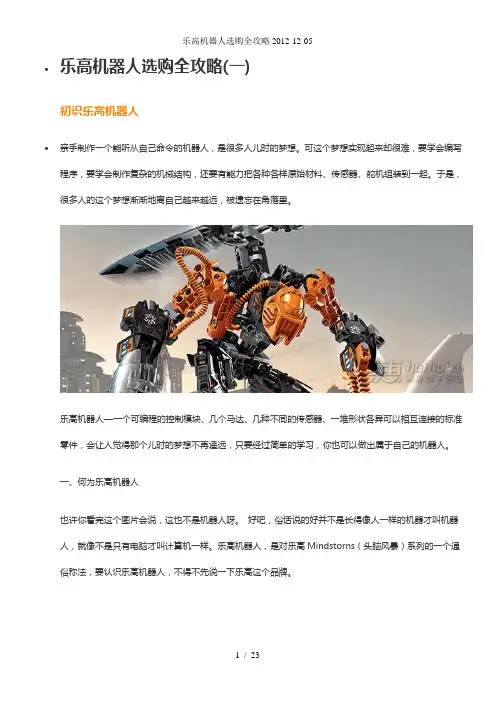 乐高机器人选购全攻略2012-12-05